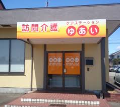 【介護職員／矢板市】 [“訪問介護”]　株式会社　愉愛　(パート)の画像1